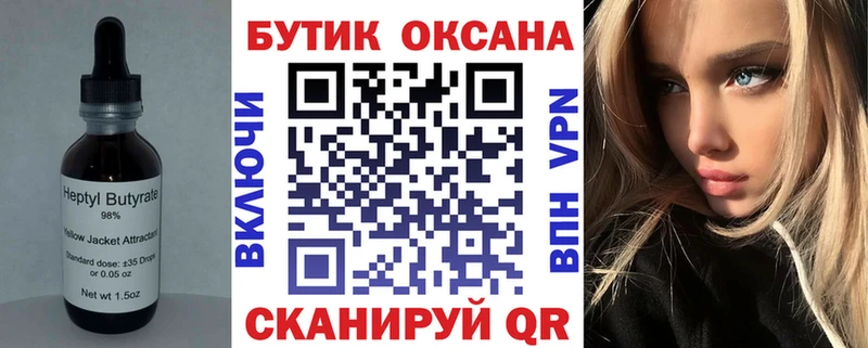 Бутират бутик  Калязин 